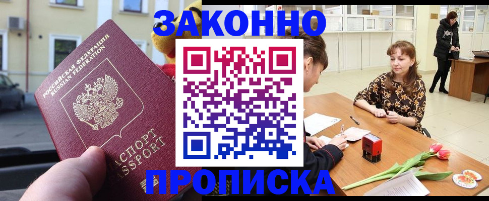 прописка штамп в Эртили